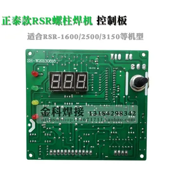 Air control motherboard of RSR-1600/2500 stud welder