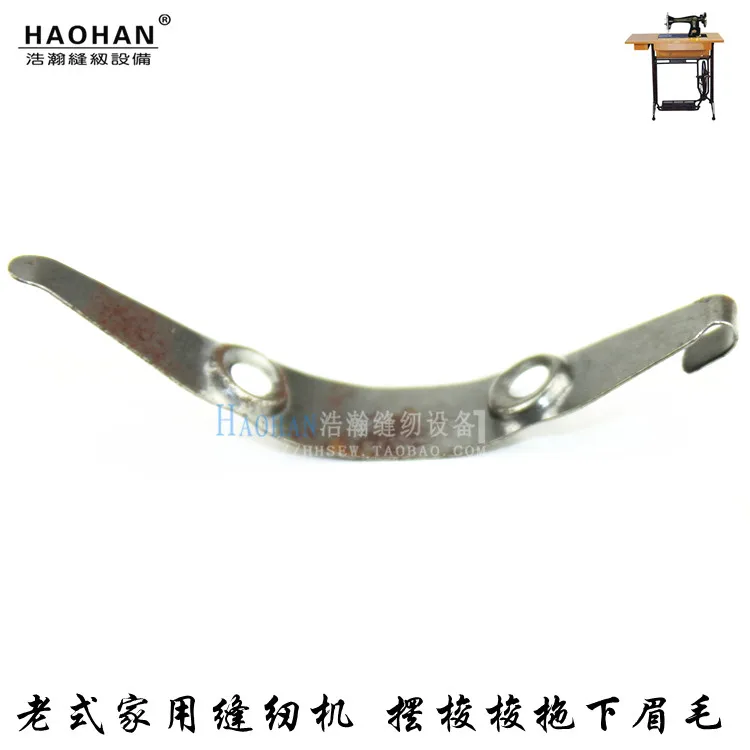 Eyebrows household sewing shuttle spring piece JYJXTP horns on older household sewing machines
Eyebrows household sewing shuttle spring piece JYJXTP horns on older household sewing machines