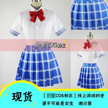 Netoge no Yome wa Onnanoko ja Nai to Omotta Segawa Agane Blue Uniforms Cosplay Costume Free Shipping
Netoge no Yome wa Onnanoko ja Nai to Omotta Segawa Agane Blue Uniforms Cosplay Costume Free Shipping