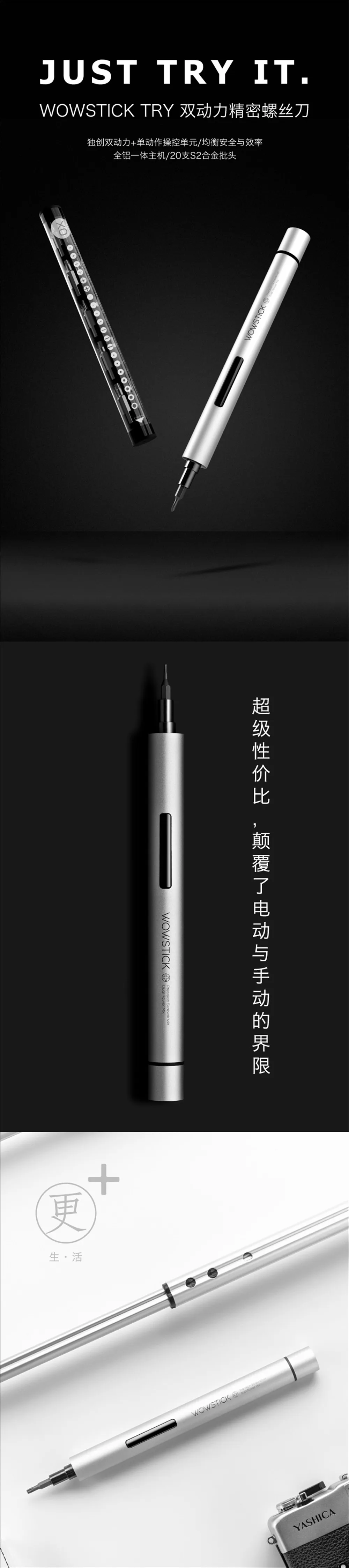 wowstick-TRY-营销详情页_01