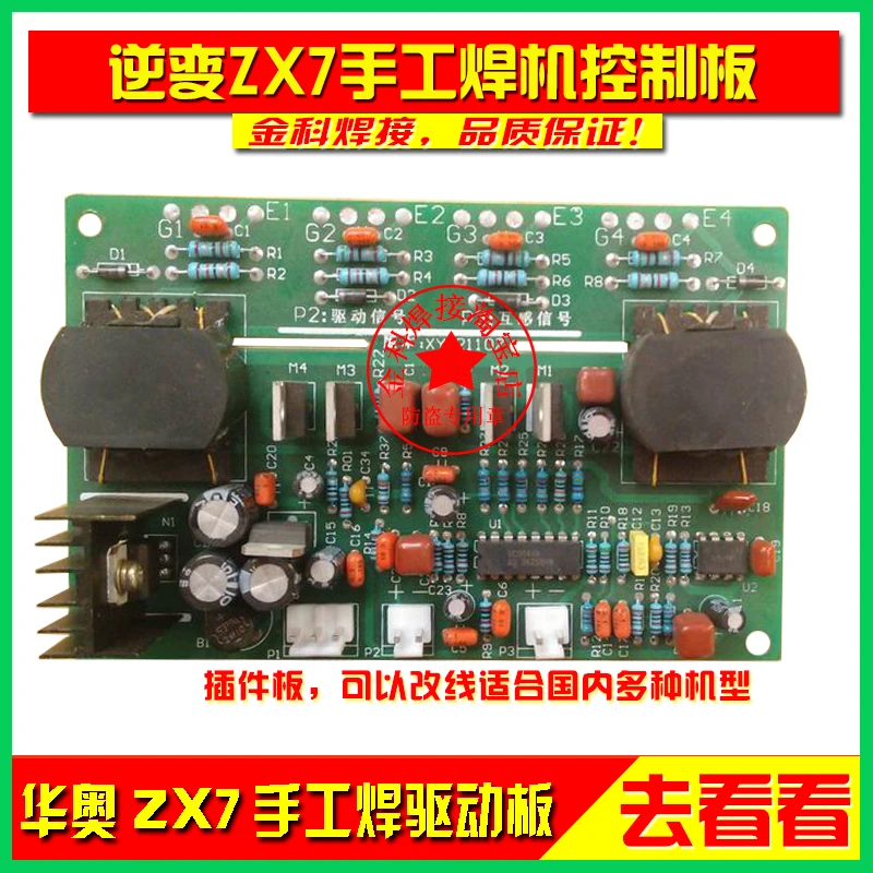 IGBT Inverter ZX7 Manual Hand Arc Welding Machine Hard Switch Drive Trigger Circuit Circuit Control Board
IGBT Inverter ZX7 Manual Hand Arc Welding Machine Hard Switch Drive Trigger Circuit Circuit Control Board