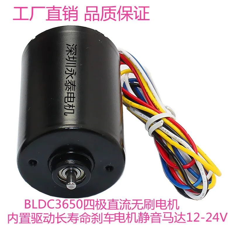 BLDC3650 Quadrupole DC Brushless Motor Built-in Drive Long Life Brake Motor Mute Motor 12V / 4200RPM 24V / 8300RPM
BLDC3650 Quadrupole DC Brushless Motor Built-in Drive Long Life Brake Motor Mute Motor 12V / 4200RPM 24V / 8300RPM