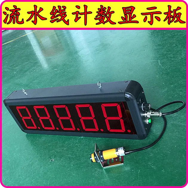 Infrared induction automatic counter, conveyer belt, loading counter, assembly line, large screen, LED digital counter
Infrared induction automatic counter, conveyer belt, loading counter, assembly line, large screen, LED digital counter
