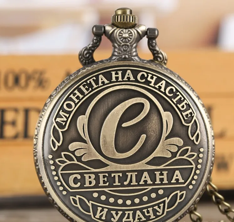 Emboss Russian Words Lady Name Design Quartz Pocket Watch Retro Cool Necklace Pendant Clock Gifts for Men Women Chain Watch
Emboss Russian Words Lady Name Design Quartz Pocket Watch Retro Cool Necklace Pendant Clock Gifts for Men Women Chain Watch