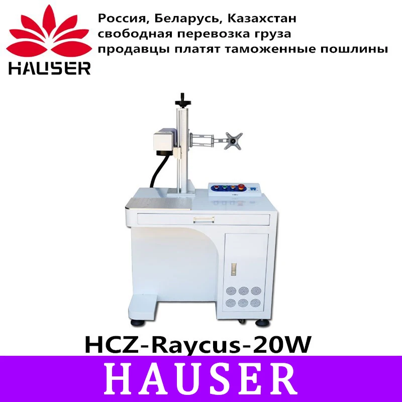 Free shipping HCZ 20W Raycus Desktop fiber marking machine co2 laser marking machine marking metal laser engraving machine diy
Free shipping HCZ 20W Raycus Desktop fiber marking machine co2 laser marking machine marking metal laser engraving machine diy