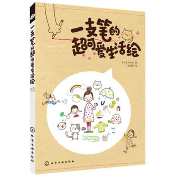 A pen's super cute life painting books zero-based painting tutorial skills knowledge Daquan painting from entry to the master
A pen's super cute life painting books zero-based painting tutorial skills knowledge Daquan painting from entry to the master