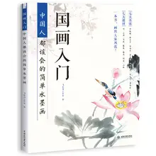Newest Chinese Simple ink painting book Easy to learn mountain bird animal plum orchid bamboo Tutorial art book
Newest Chinese Simple ink painting book Easy to learn mountain bird animal plum orchid bamboo Tutorial art book