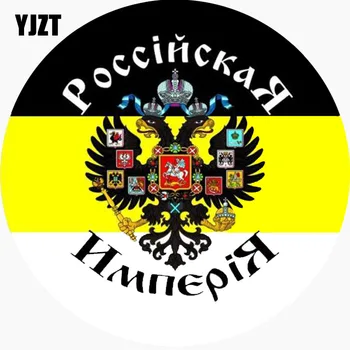 YJZT 17.5CM*17.5CM Personality Reflective Coat Of Arms Russian Empire Lmperial Flag Car Sticker Decal C1-7662
YJZT 17.5CM*17.5CM Personality Reflective Coat Of Arms Russian Empire Lmperial Flag Car Sticker Decal C1-7662