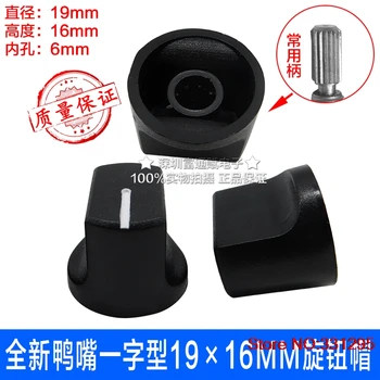 50PCS New duckbill one word knob 19x16MM potentiometer encoder band switch flower shaft hole 6mm
50PCS New duckbill one word knob 19x16MM potentiometer encoder band switch flower shaft hole 6mm