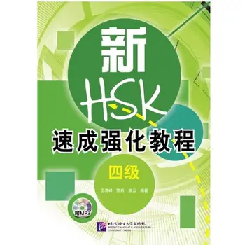 Chinese Mandarin textbook learning Chinese--The new HSK Speed Intensive Course Level 4 (with CD)
Chinese Mandarin textbook learning Chinese--The new HSK Speed Intensive Course Level 4 (with CD)