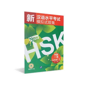 Stimulated Tests of the New Chinese Proficiency Test HSK (HSK Level 1 with a CD) students tutorial book
Stimulated Tests of the New Chinese Proficiency Test HSK (HSK Level 1 with a CD) students tutorial book