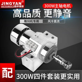 300W Air Cooled High Speed Spindle Motor Engraving Machine Spindle PCB Spindle DC Accessories with Fixed Seat Screw
300W Air Cooled High Speed Spindle Motor Engraving Machine Spindle PCB Spindle DC Accessories with Fixed Seat Screw