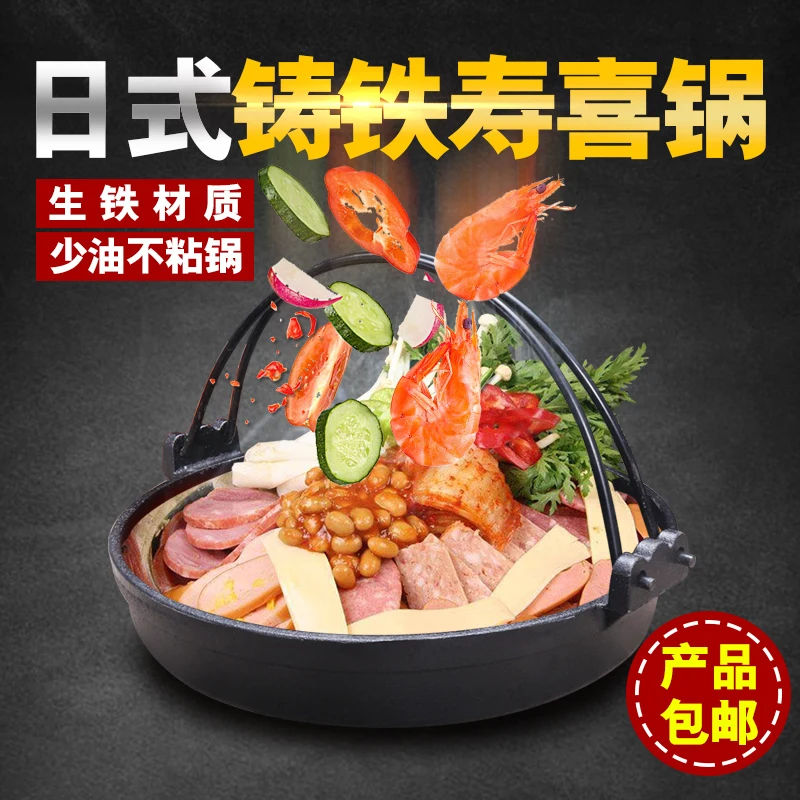 Толстая Сковорода в японском стиле для барбекю Sukiyaki чугунная черная сковорода