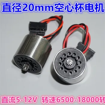 5-12V high speed hollow cup motor Diameter 20mm 2018 precision hollow cup motor motor Polishing engraving
5-12V high speed hollow cup motor Diameter 20mm 2018 precision hollow cup motor motor Polishing engraving