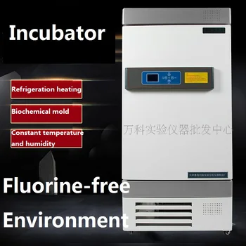 Biochemical incubator, low temperature mold incubator, refrigeration BOD laboratory, constant temperature and humidity box
Biochemical incubator, low temperature mold incubator, refrigeration BOD laboratory, constant temperature and humidity box