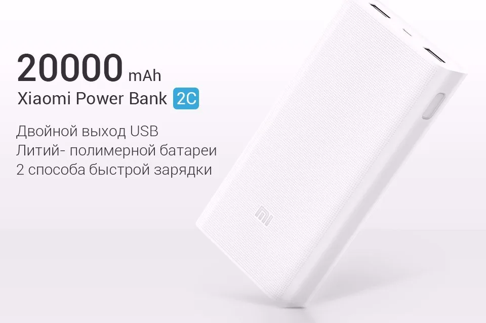 Xiaomi Mi Power Bank 3 20000 Купить