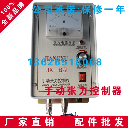 Manual Tension Controller Manual Magnetic Powder Tension Controller Magnetic Particle Clutch Brake Instrument
Manual Tension Controller Manual Magnetic Powder Tension Controller Magnetic Particle Clutch Brake Instrument