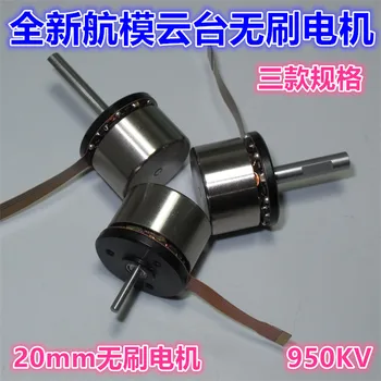 RC three-axis camera stabilization system PTZ motor 5-12V20mm outer rotor three-phase micro brushless motor
RC three-axis camera stabilization system PTZ motor 5-12V20mm outer rotor three-phase micro brushless motor