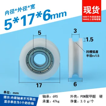 5*17*6 instrument door window nylon bag plastic injection plastic pulley U type groove pulley wheel
5*17*6 instrument door window nylon bag plastic injection plastic pulley U type groove pulley wheel
