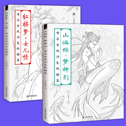 2 Books Chinese coloring book line sketch drawing textbook Chinese ancient beauty drawing book adult anti -stress coloring book
2 Books Chinese coloring book line sketch drawing textbook Chinese ancient beauty drawing book adult anti -stress coloring book
