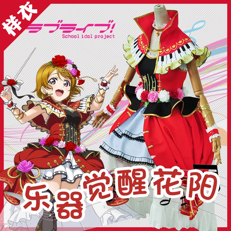 Anime Love Live! Koizumi Hanayo Musical Instrument Awakening Uniforms Cosplay Costume Free Shipping 
Anime Love Live! Koizumi Hanayo Musical Instrument Awakening Uniforms Cosplay Costume Free Shipping