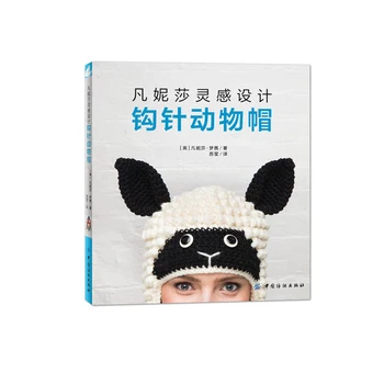 New best selling knit-book Needles Animal Hats book handmade weave Knitting book 
New best selling knit-book Needles Animal Hats book handmade weave Knitting book