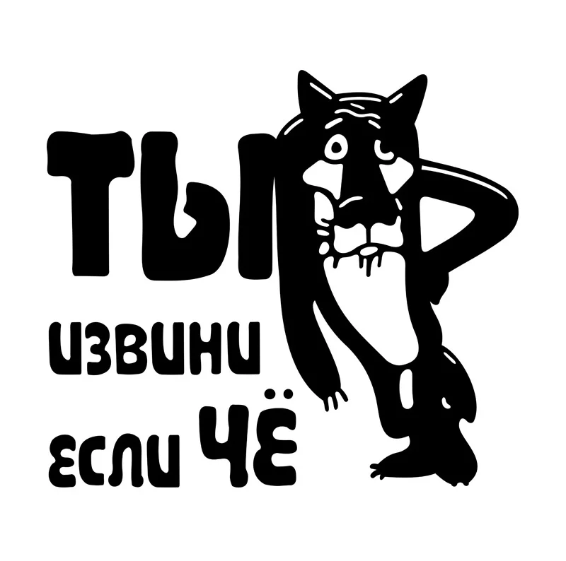 Тигровые наклейки для украшения окон автомобиля, наклейки с русским текстом, искусство автомобиля с животными L474
Тигровые наклейки для украшения окон автомобиля, наклейки с русским текстом, искусство автомобиля с животными L474