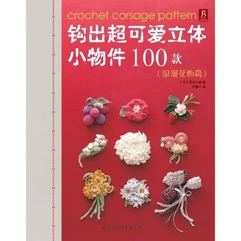 100 Crochet Corsage Pattern Embroidery thread Crochet Hair accessory & Ornaments knitting book
100 Crochet Corsage Pattern Embroidery thread Crochet Hair accessory & Ornaments knitting book