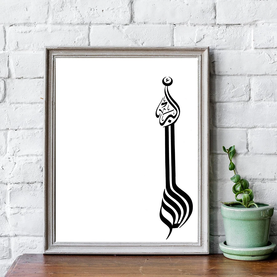 Black White Posters and Islamic Art Prints Arabic Calligraphy Canvas Paintings Modern Muslim Home Wall Art Pictures Decoration
Black White Posters and Islamic Art Prints Arabic Calligraphy Canvas Paintings Modern Muslim Home Wall Art Pictures Decoration