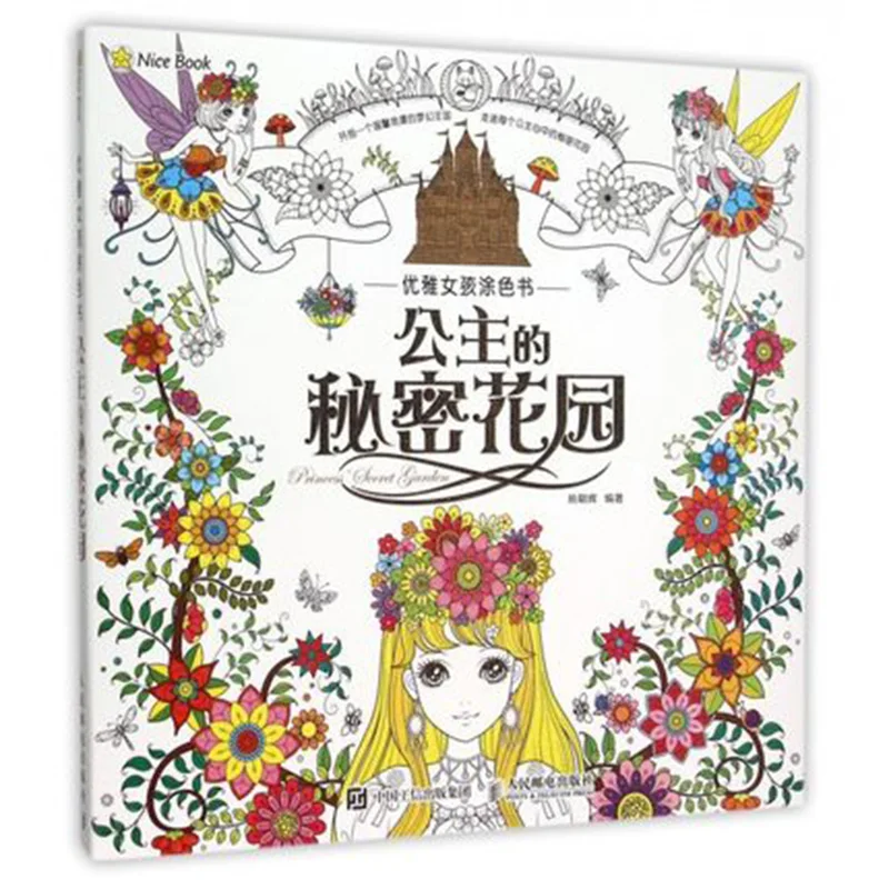 New best selling Princess Secret Garden Series Adult Coloring Book Coloring Book Decompression adult coloring books
New best selling Princess Secret Garden Series Adult Coloring Book Coloring Book Decompression adult coloring books