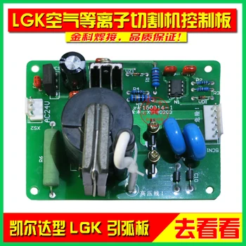LGK-63/100/120 plasma cutting machine, high frequency arc striking plate / flare plate / arc board, Kell.
LGK-63/100/120 plasma cutting machine, high frequency arc striking plate / flare plate / arc board, Kell.