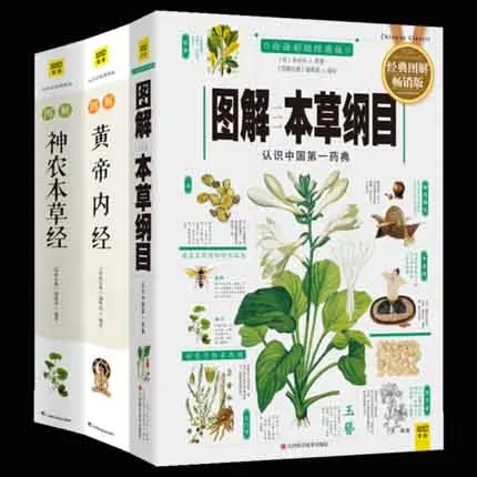 3 шт. Компендиум Materia Medica Li Shizhen + внутренний Canon желтого императора Sheng Nong's herbal