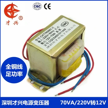 EI type transformer 70W/VA 220V to 12V AC12V transformer 5.8A copper copper AC power frequency
EI type transformer 70W/VA 220V to 12V AC12V transformer 5.8A copper copper AC power frequency