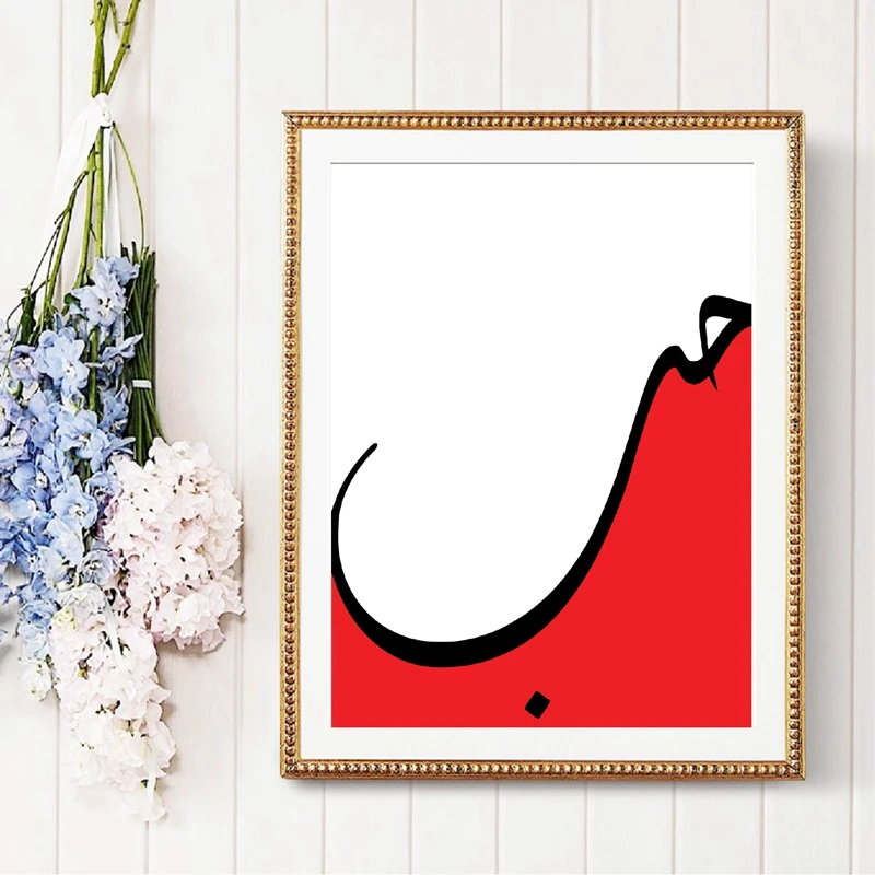 Love Arabic calligraphy Gift for Her Canvas Art Poster Print Arabic Wall Art Painting Modern Home Decor Islamic Wedding Gifts
Love Arabic calligraphy Gift for Her Canvas Art Poster Print Arabic Wall Art Painting Modern Home Decor Islamic Wedding Gifts