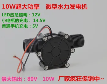 10W High Power Micro Hydraulic Generator, Small Generator, Tap Water Generator, Pipe Generator
10W High Power Micro Hydraulic Generator, Small Generator, Tap Water Generator, Pipe Generator