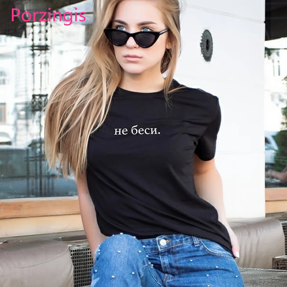 Porzingis Fashion Women's Black Tshirts Russian Letter Inscription Print Female T-shirt Cotton T-shirt Summer Women Harajuku Tee
Porzingis Fashion Women's Black Tshirts Russian Letter Inscription Print Female T-shirt Cotton T-shirt Summer Women Harajuku Tee