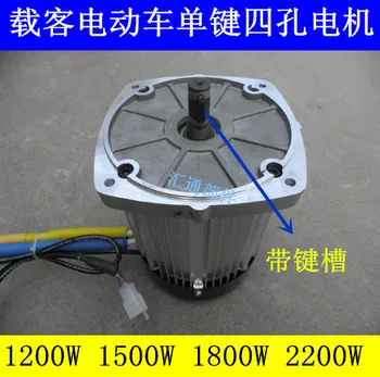 Passenger electric tricycle Four-hole single keyway motor High power DC brushless motor 48V 60V 1200W 1500W 1800W 2200W
Passenger electric tricycle Four-hole single keyway motor High power DC brushless motor 48V 60V 1200W 1500W 1800W 2200W