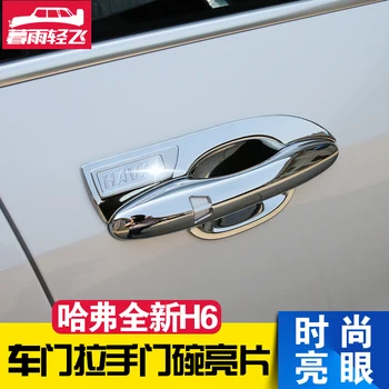ABS Chrome Car Outer Door Handle Cover Door Bowl Protection Covers Sticker For Haval H6 2018 H4 2018 H6 sports 2018 Car-styling
ABS Chrome Car Outer Door Handle Cover Door Bowl Protection Covers Sticker For Haval H6 2018 H4 2018 H6 sports 2018 Car-styling