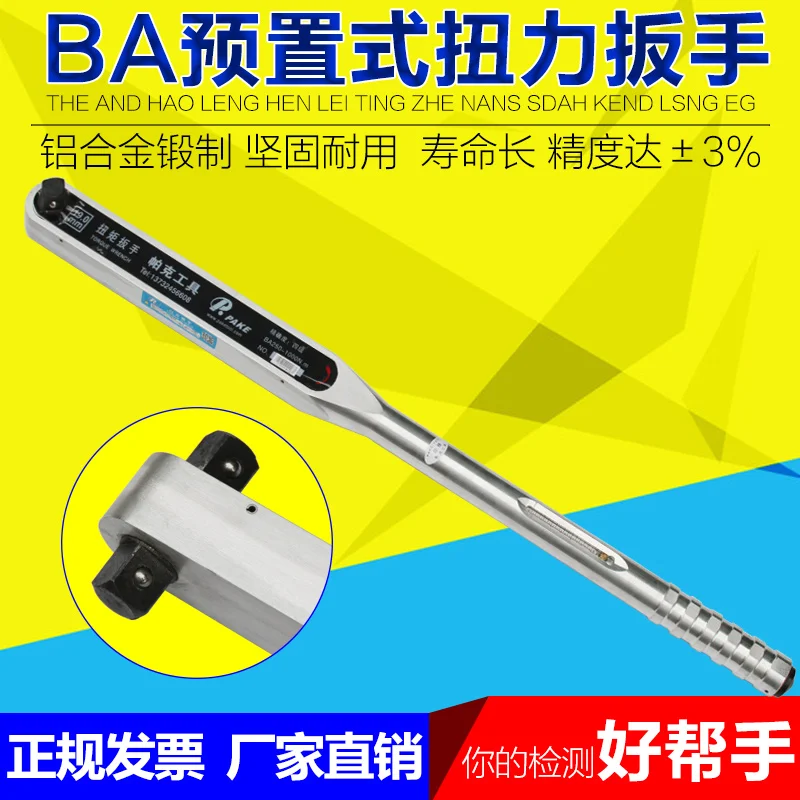 BA preset torque wrench 260-760 aluminum alloy torque wrench scale type torque meter
BA preset torque wrench 260-760 aluminum alloy torque wrench scale type torque meter