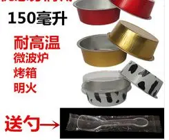 100pcs round cake cups / moon cake packaging trays / aluminum foil cake boxes with lid / spoon 150ml kitchen tools
100pcs round cake cups / moon cake packaging trays / aluminum foil cake boxes with lid / spoon 150ml kitchen tools