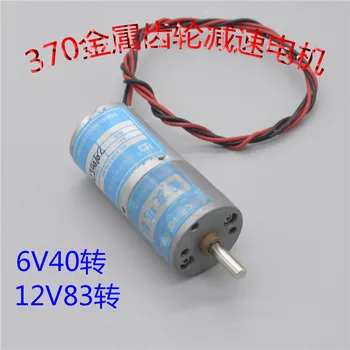 370 metal gear reducer motor reducer motor full metal gear carbon brush motor 12V83 turn
370 metal gear reducer motor reducer motor full metal gear carbon brush motor 12V83 turn