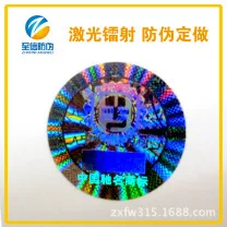 Guangzhou factory direct laser tag laser anti-counterfeit labels laser laser label L code label sticker
Guangzhou factory direct laser tag laser anti-counterfeit labels laser laser label L code label sticker