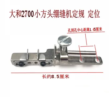 Daiwa 2700 interlock sewing machine small square head roll hem positioner industrial sewing machine accessories
Daiwa 2700 interlock sewing machine small square head roll hem positioner industrial sewing machine accessories
