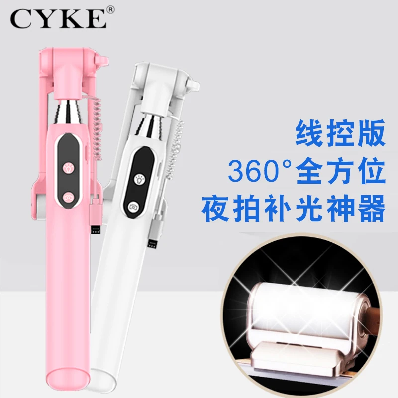 CYKE Protable wired Control Selfie Stick with fill light Extendable for Smart phone
CYKE Protable wired Control Selfie Stick with fill light Extendable for Smart phone
