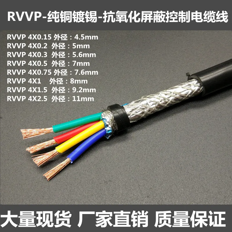 1m High quality 1.0^mm2*4 cores Shielded Cable for spindle,inverter etc,Farrow Cable RVVP Copper Wire Electrical Wires cables
1m High quality 1.0^mm2*4 cores Shielded Cable for spindle,inverter etc,Farrow Cable RVVP Copper Wire Electrical Wires cables