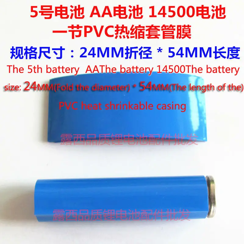 

No. 5 batteries AA 14500 lithium battery package a heat shrinkable sleeve skin cell PVC heat shrinkable film