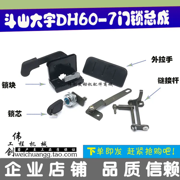 Excavator Doosan DH60-7 80-7 cab door lock assembly Lock block inside and outside handles reverse buckle lock core fittings
Excavator Doosan DH60-7 80-7 cab door lock assembly Lock block inside and outside handles reverse buckle lock core fittings