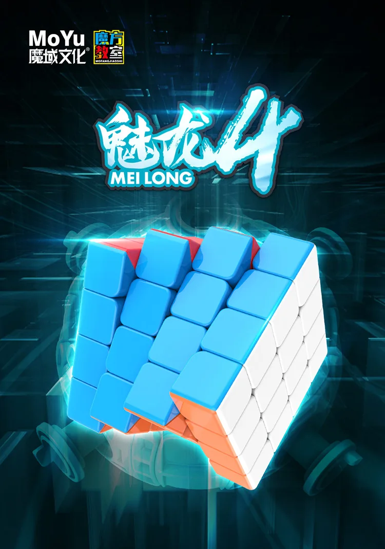 Головоломка Mofangjiaoshi Meilong 4x4 без косточек Магическая головоломка Подарочная идея