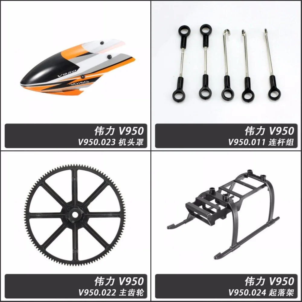 V950 Head Cover Connect Buckle Main Gear Landing Skid WLToys R/C Helicopter Accessories Spare Parts
V950 Head Cover Connect Buckle Main Gear Landing Skid WLToys R/C Helicopter Accessories Spare Parts