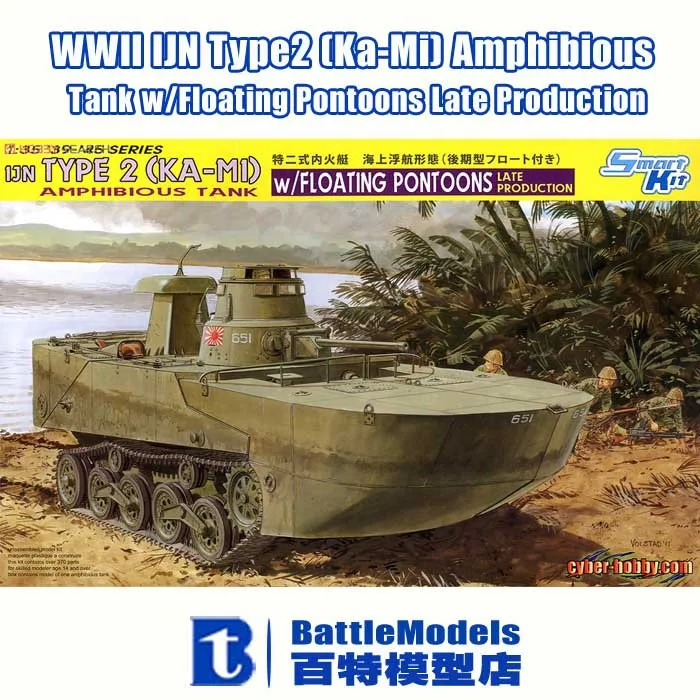 DRAGON MODEL 1/35 SCALE military models #6712 WWII IJN Type2(Ka-Mi)Amphibious Tank w/Floating Pontoons Late Production model kit
DRAGON MODEL 1/35 SCALE military models #6712 WWII IJN Type2(Ka-Mi)Amphibious Tank w/Floating Pontoons Late Production model kit